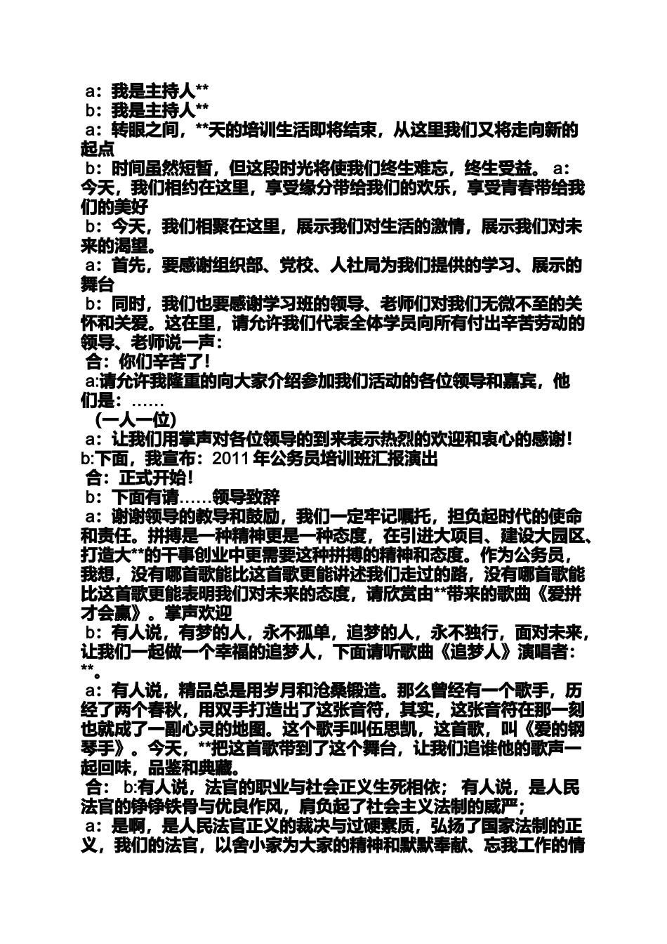 培训班结业晚会主持词_第2页