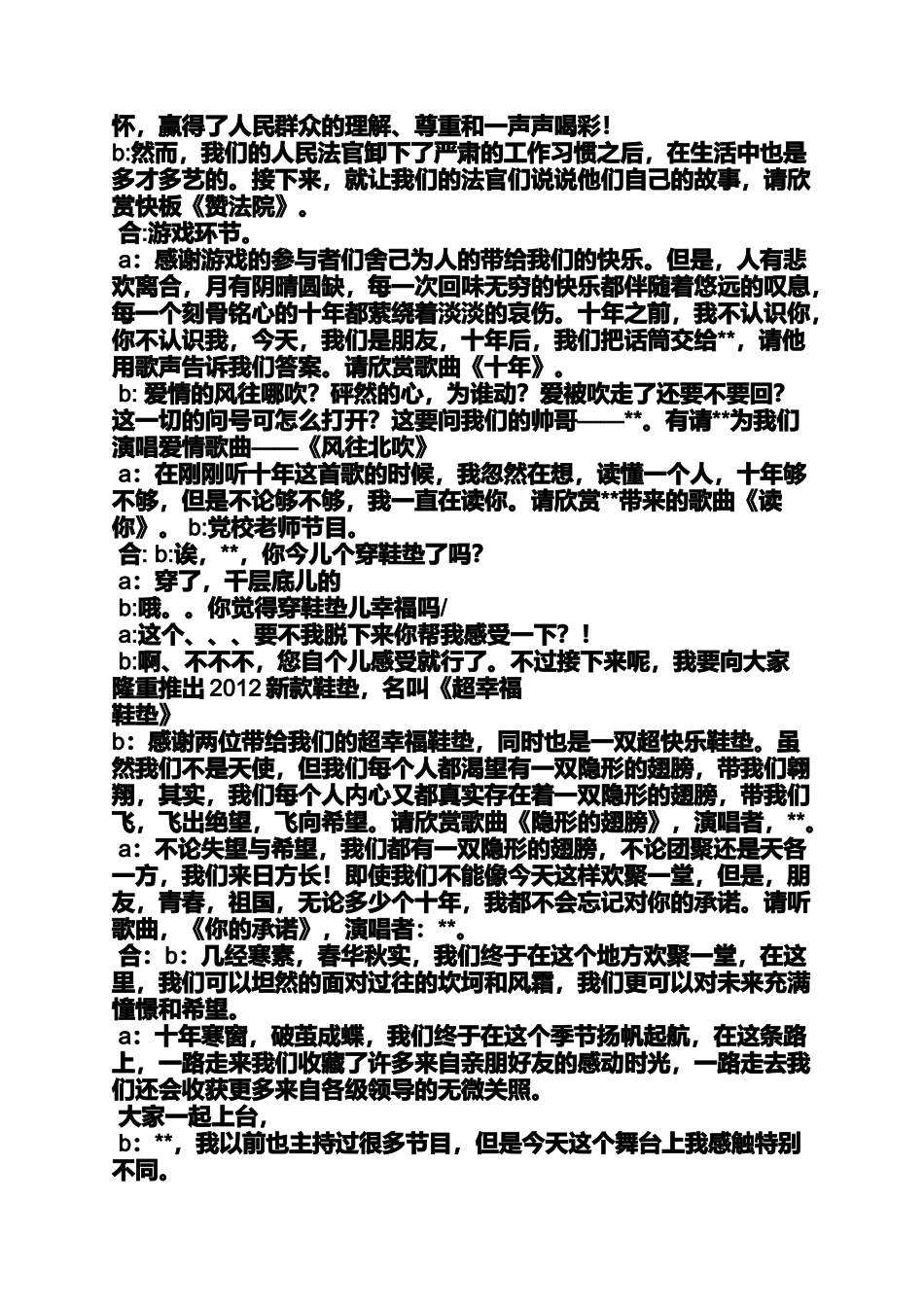 培训班结业晚会主持词_第3页