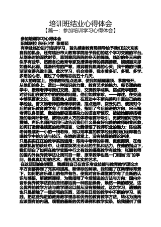 培训班结业心得体会