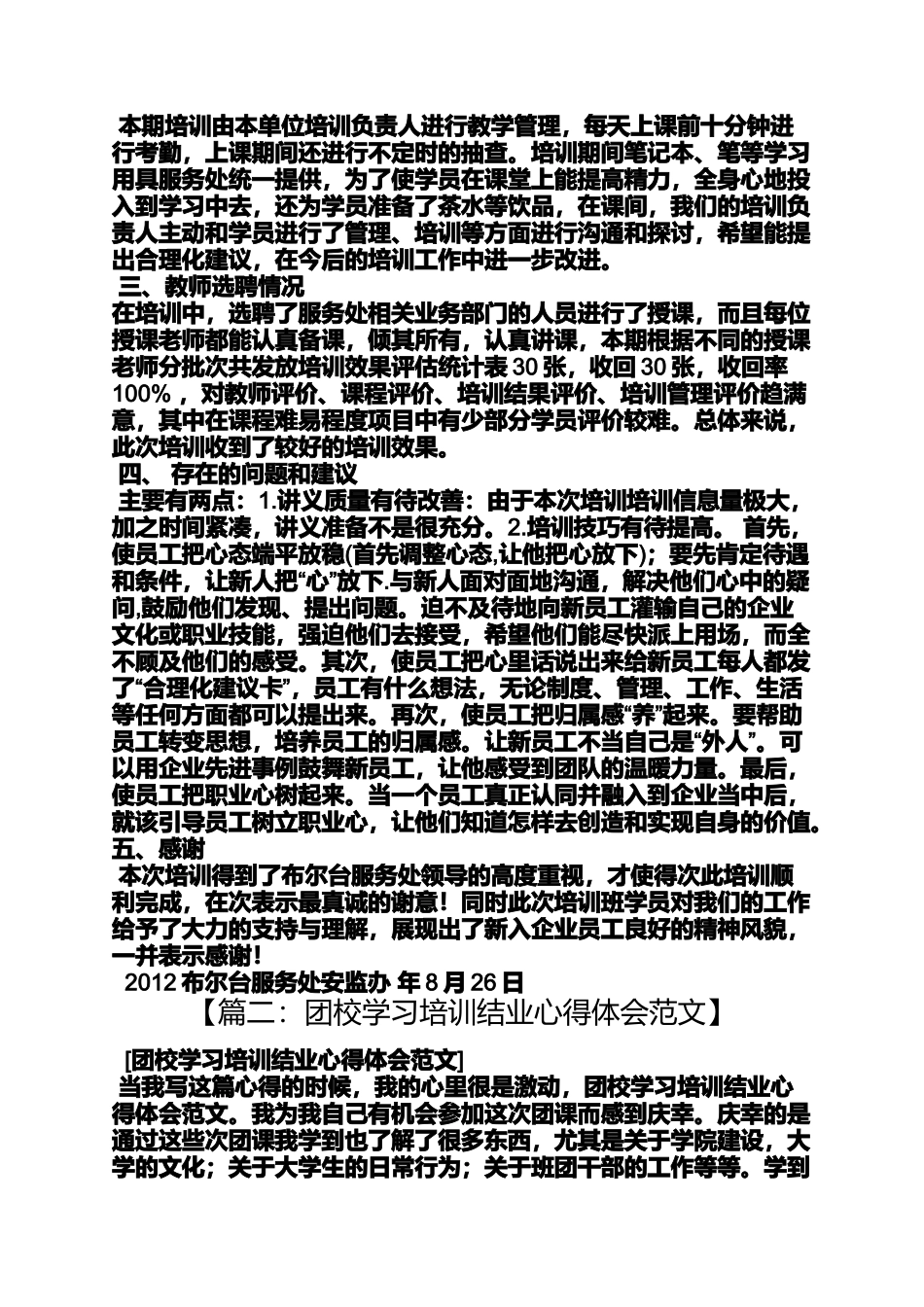 培训班结业学习总结_第2页