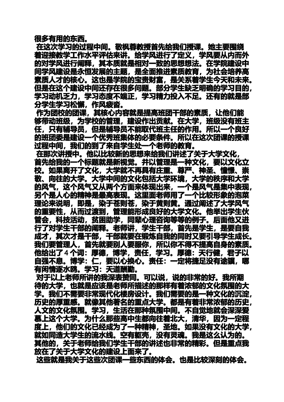 培训班结业学习总结_第3页