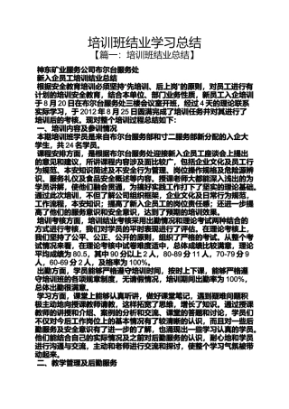 培训班结业学习总结