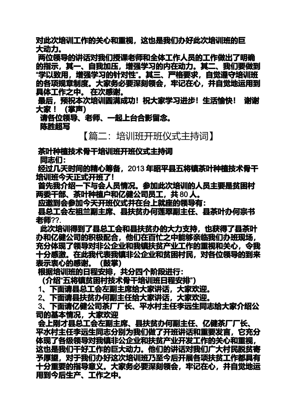 培训班开班典礼主持词_第2页