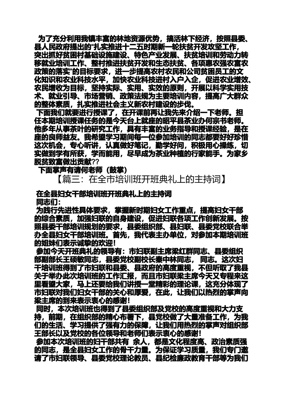 培训班开班典礼主持词_第3页