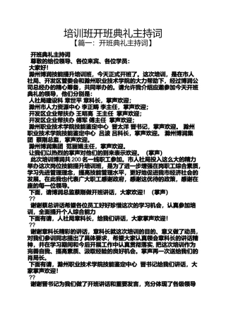 培训班开班典礼主持词