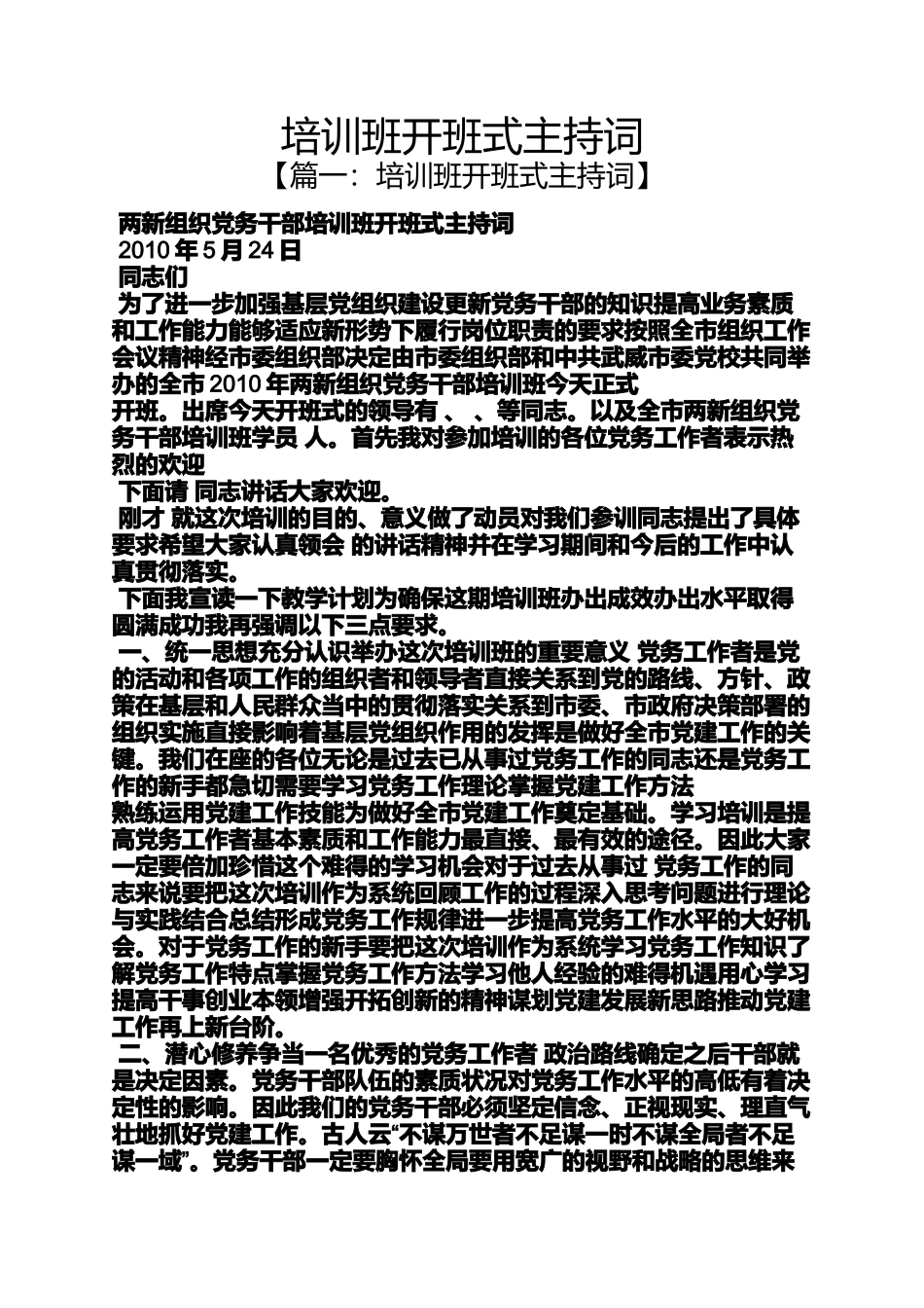 培训班开班式主持词_第1页