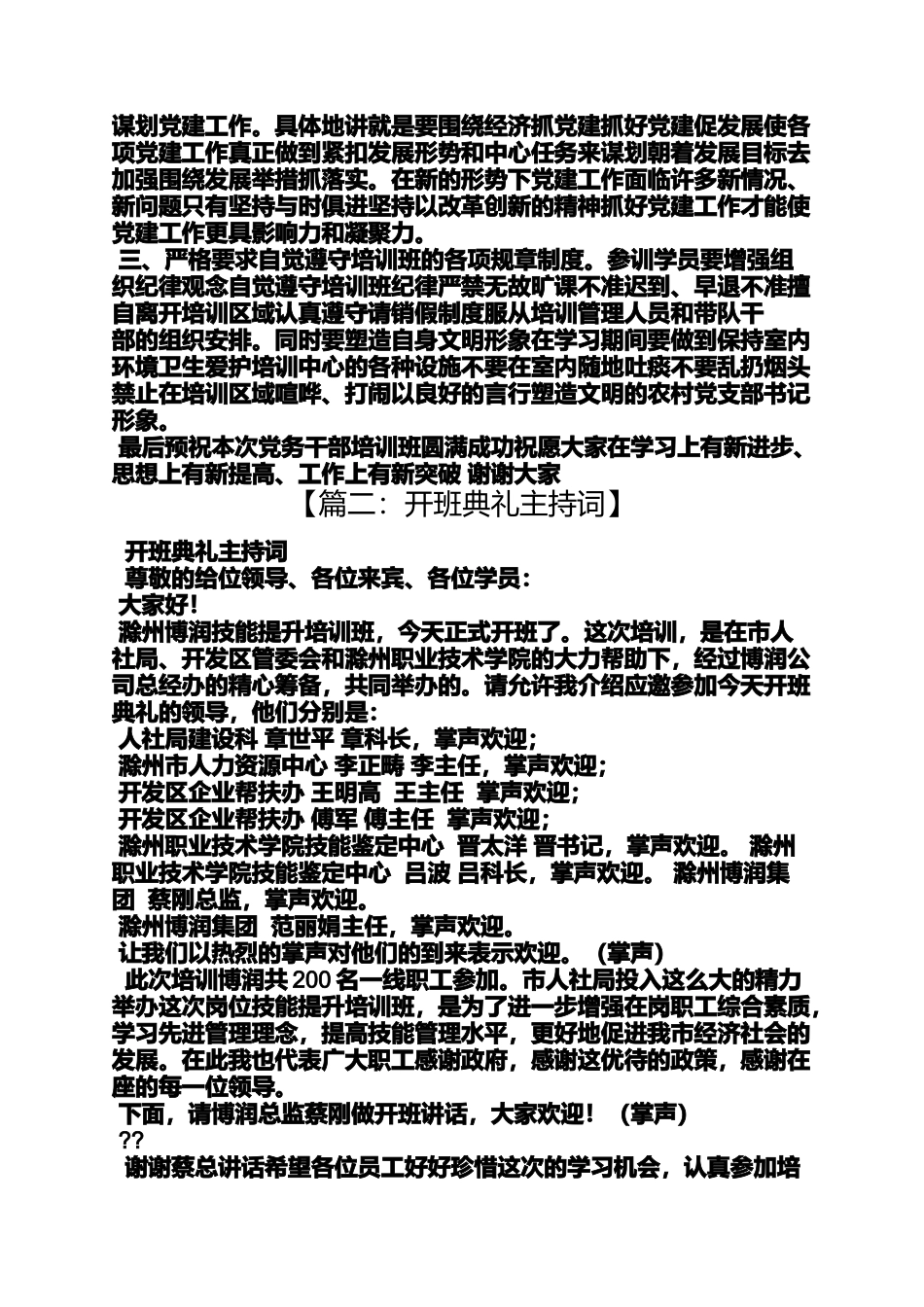 培训班开班式主持词_第2页