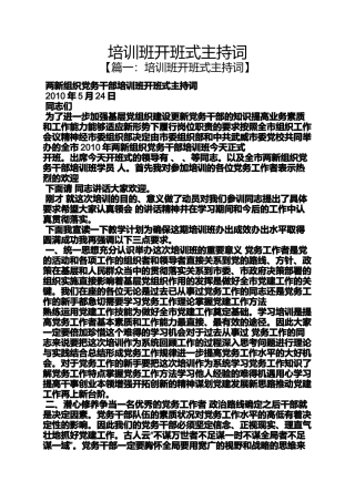 培训班开班式主持词