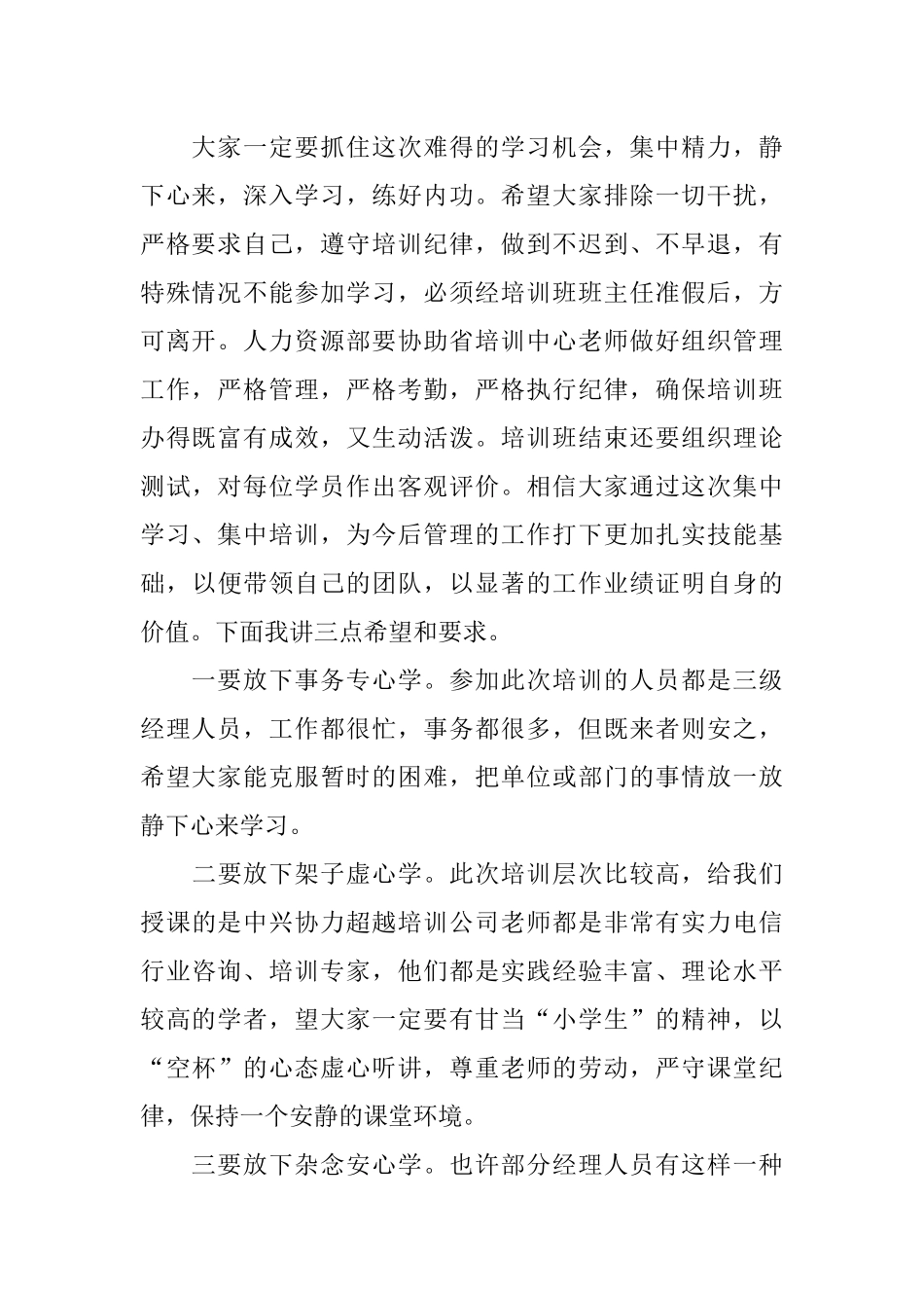 培训班开班仪式主持词(同名2827)_第2页