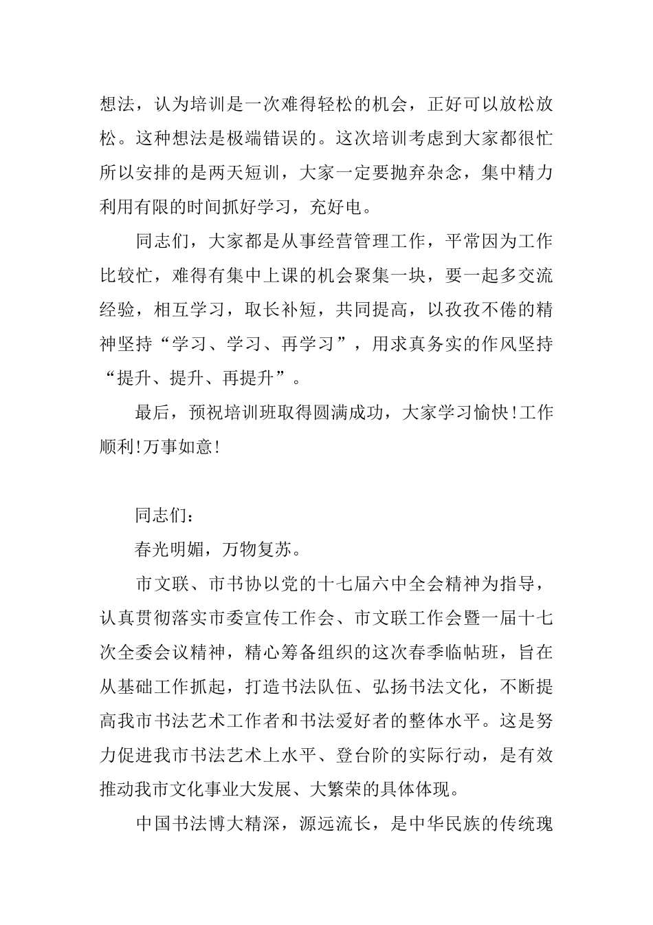 培训班开班仪式主持词(同名2827)_第3页