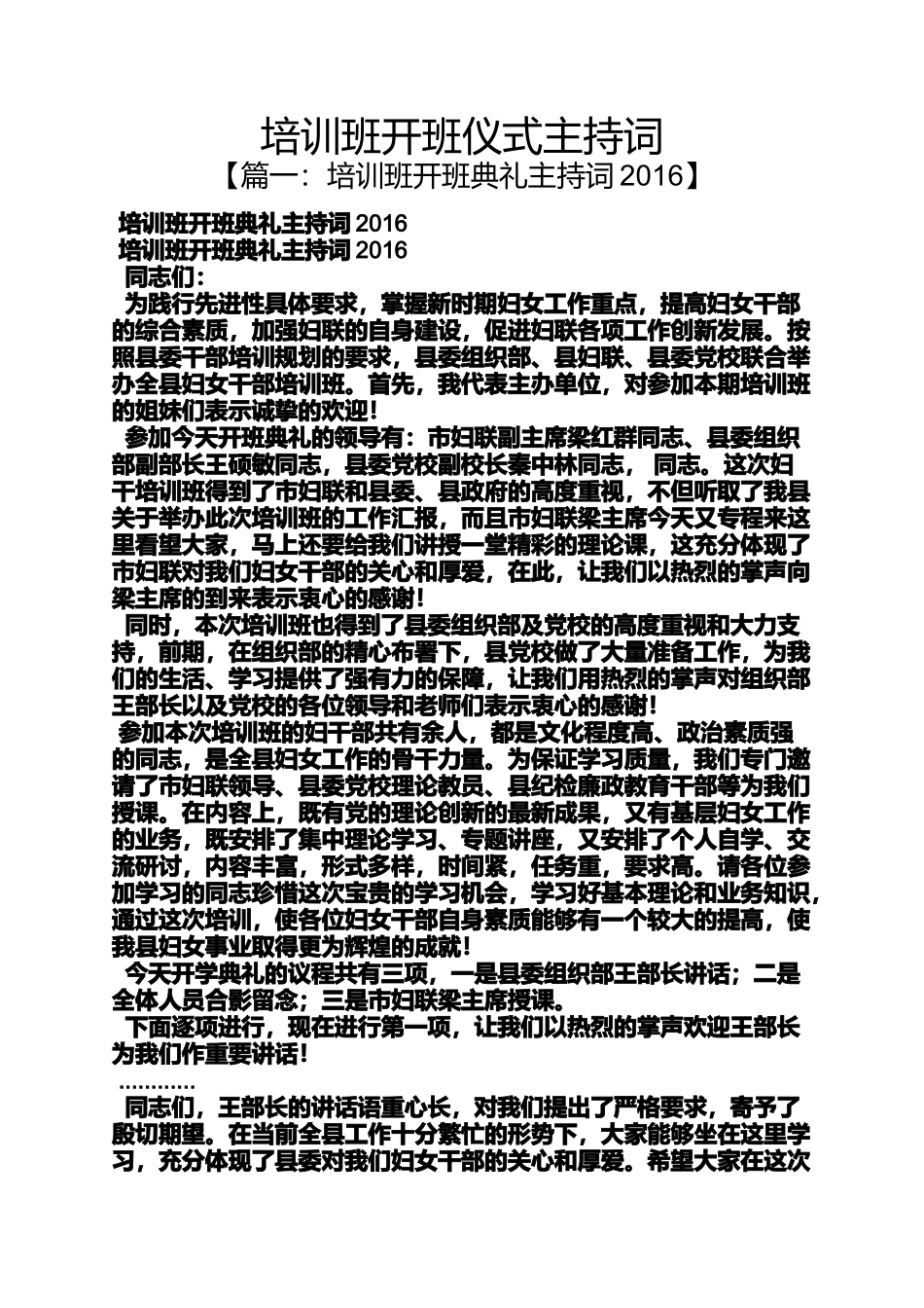 培训班开班仪式主持词_第1页