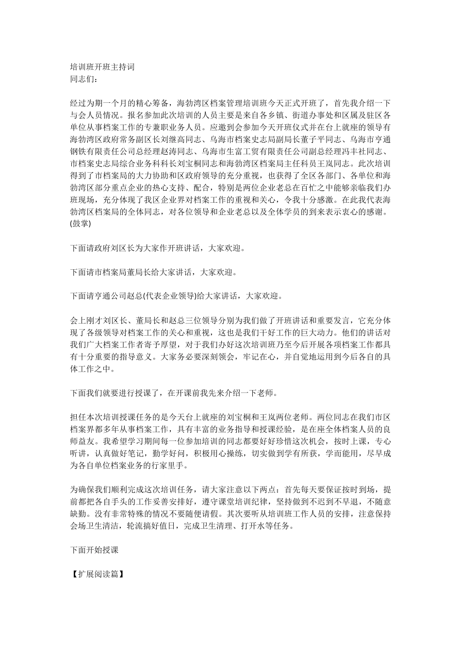 培训班开班致辞和结束语_第1页