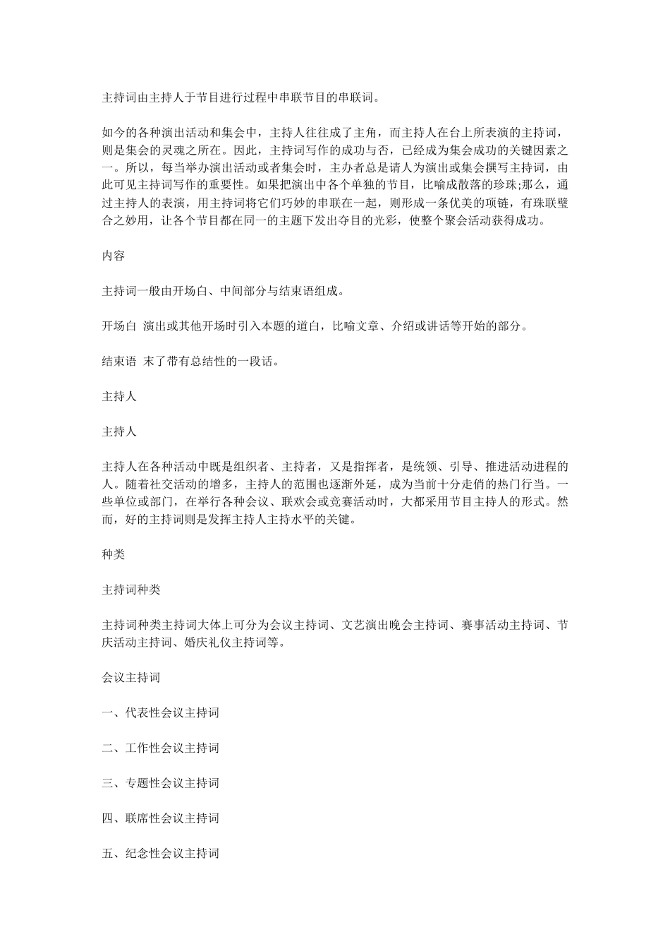 培训班开班致辞和结束语_第2页