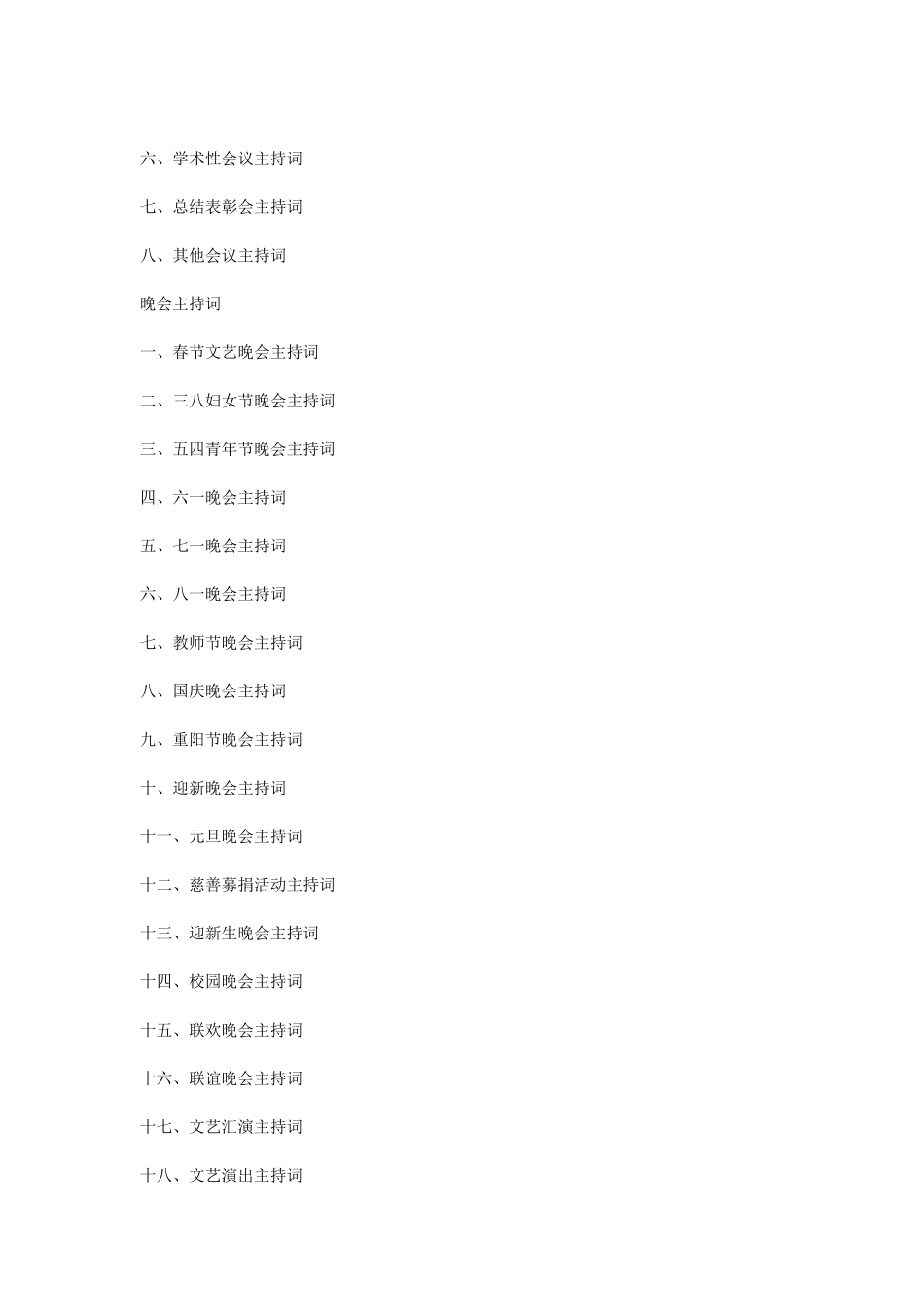 培训班开班致辞和结束语_第3页