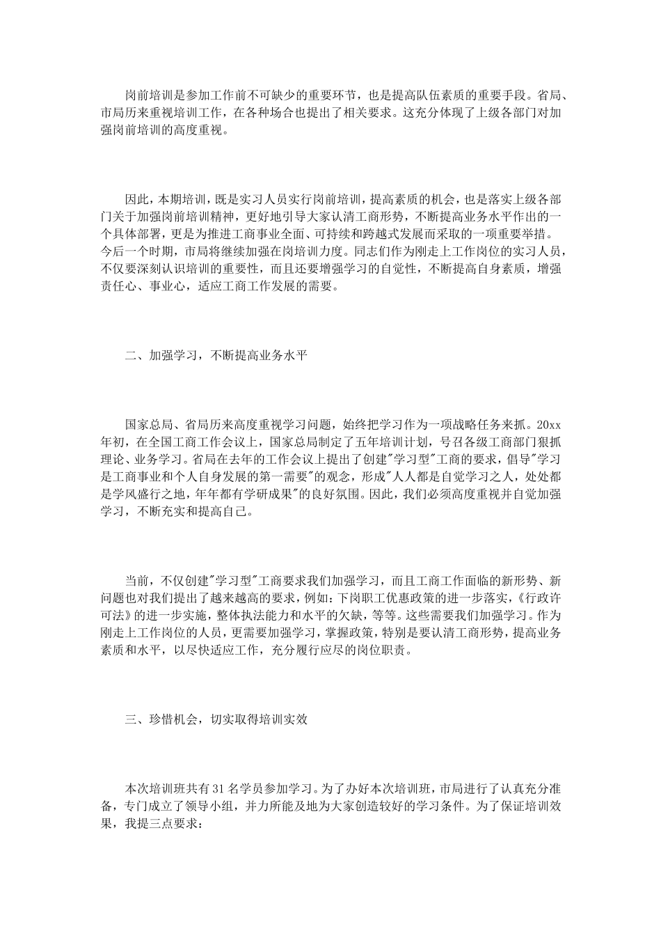 培训班开幕式讲话3篇_第2页