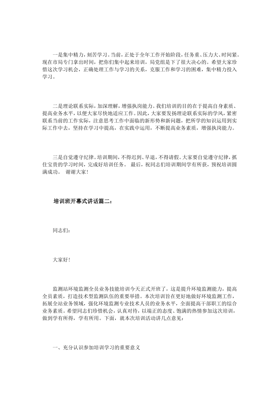 培训班开幕式讲话3篇_第3页