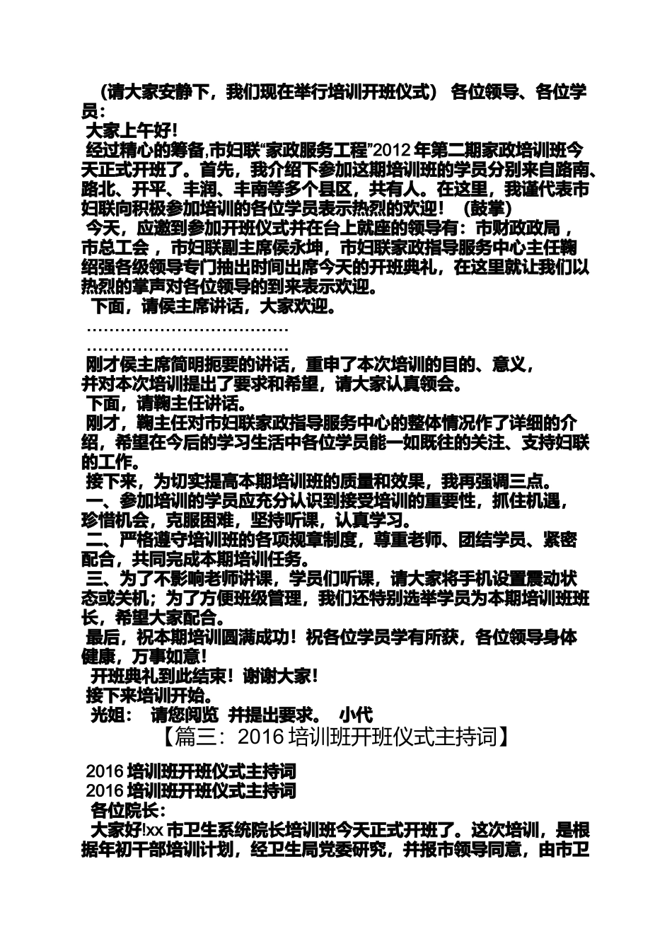 培训班开幕式主持词_第2页