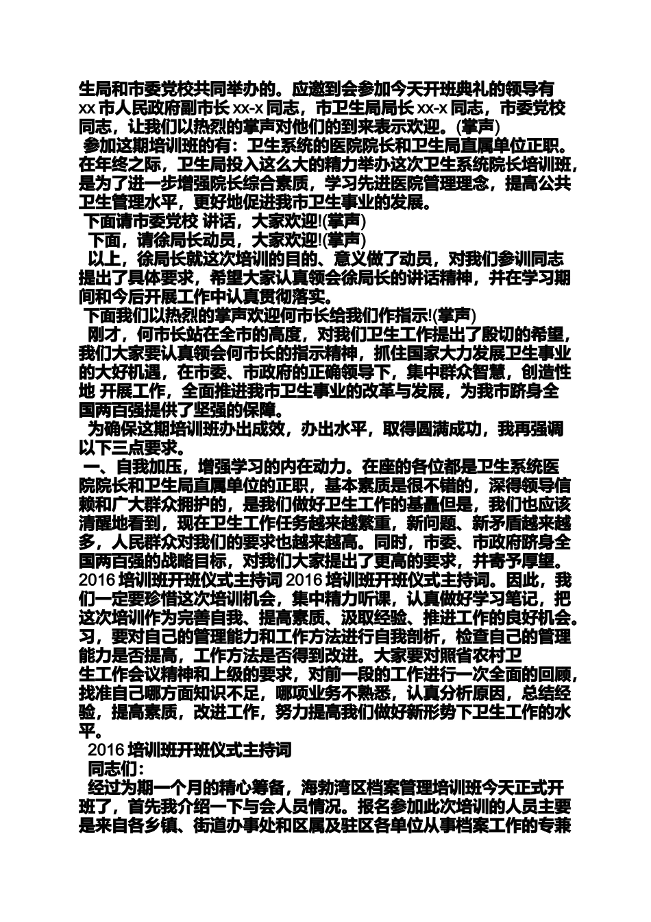 培训班开幕式主持词_第3页