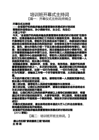 培训班开幕式主持词