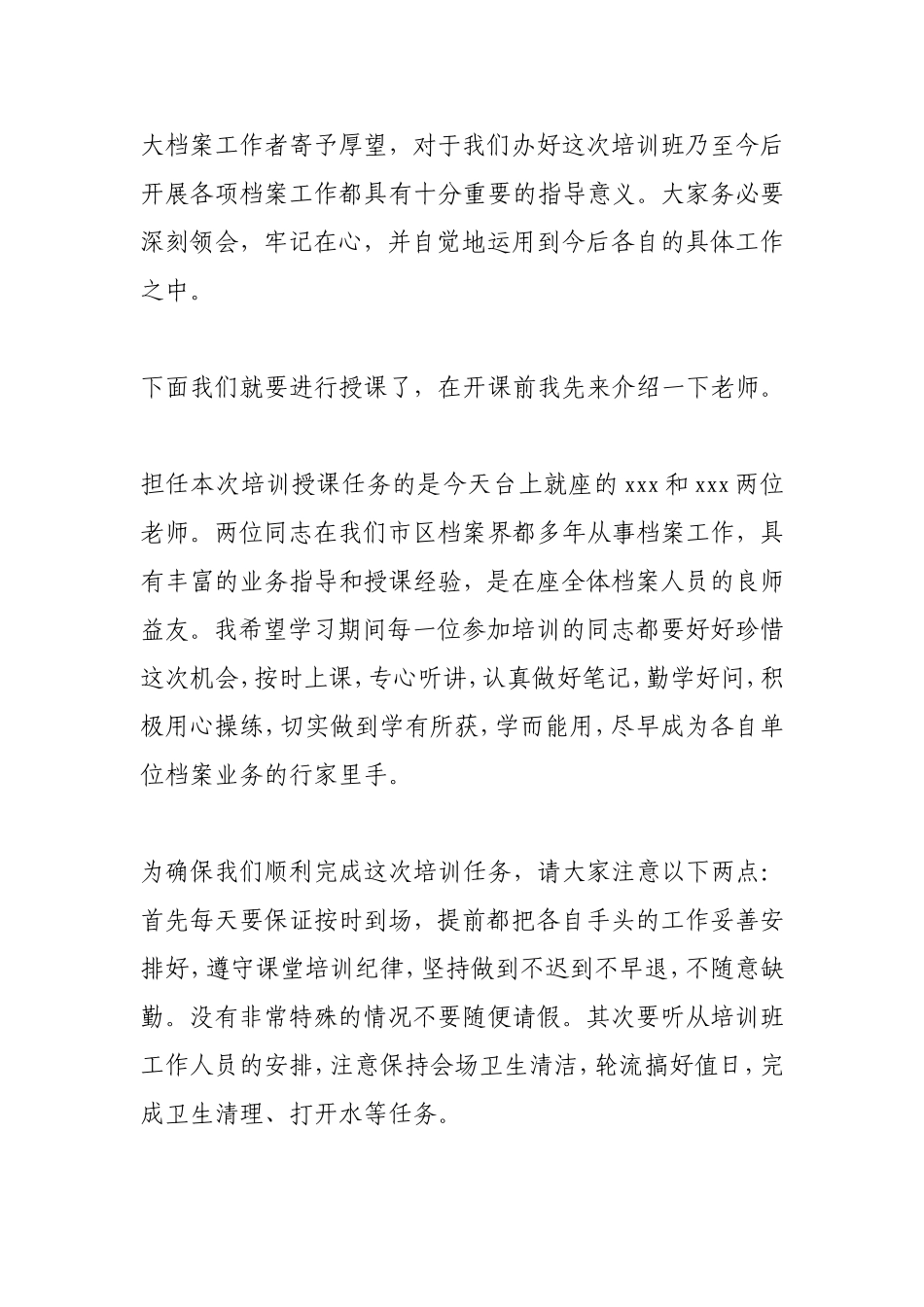 培训班开训动员主持词_第2页