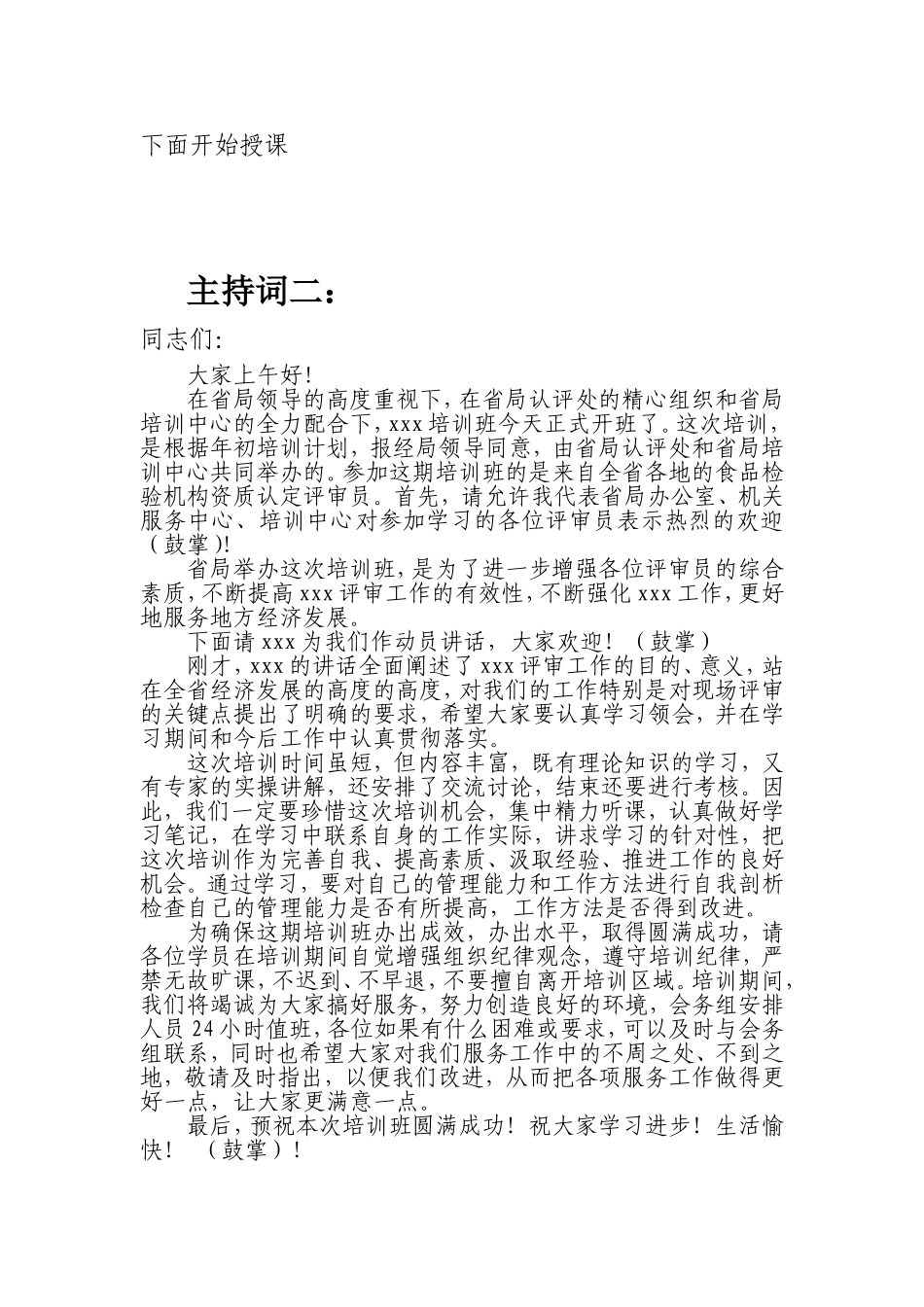 培训班开训动员主持词_第3页