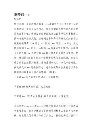培训班开训动员主持词
