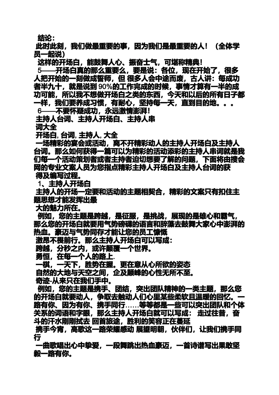 培训班领导开场白_第3页