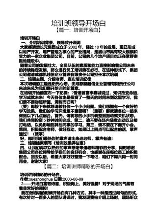 培训班领导开场白