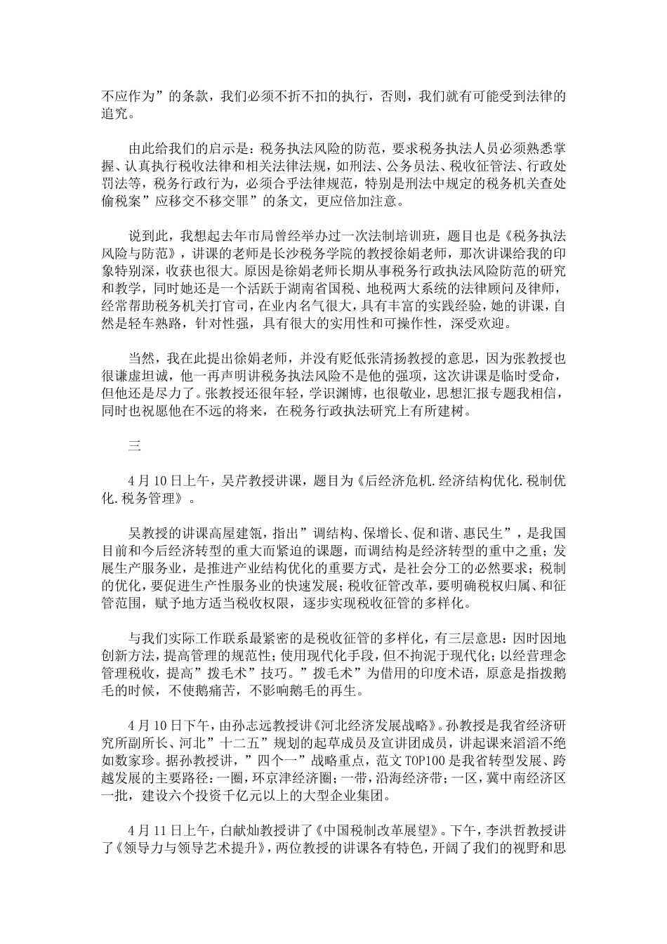 培训班领导致辞稿_第2页