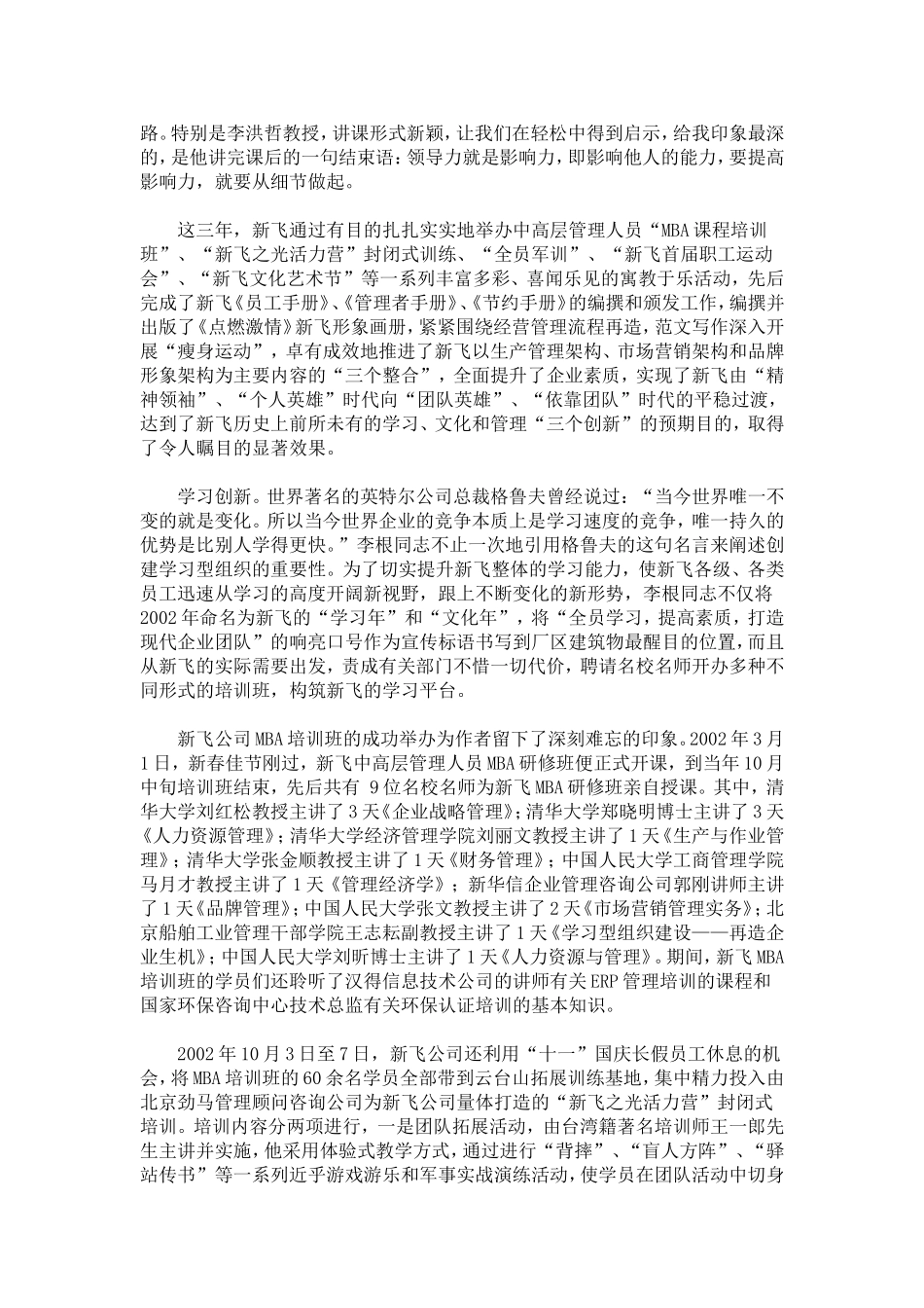 培训班领导致辞稿_第3页