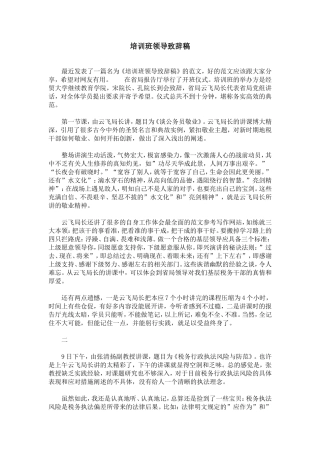 培训班领导致辞稿