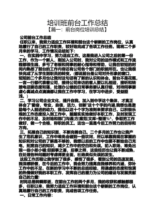 培训班前台工作总结