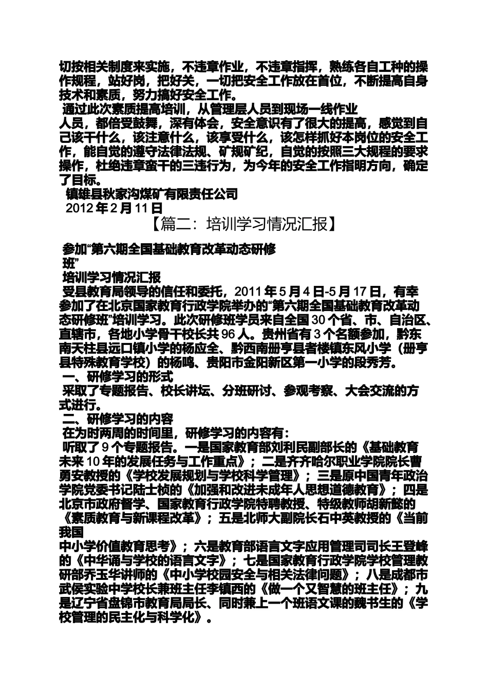 培训班情况汇报_第2页