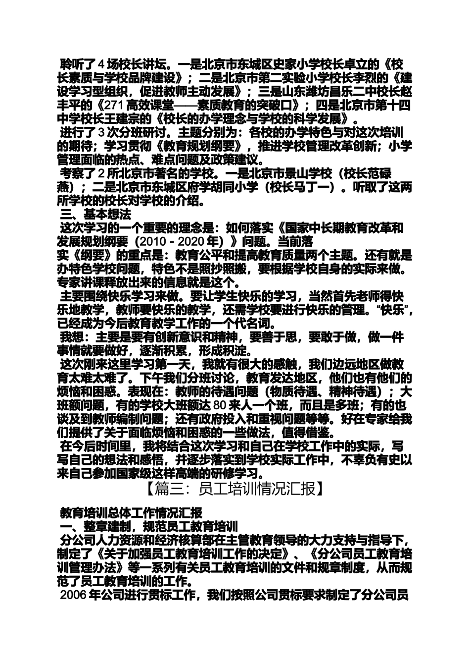 培训班情况汇报_第3页