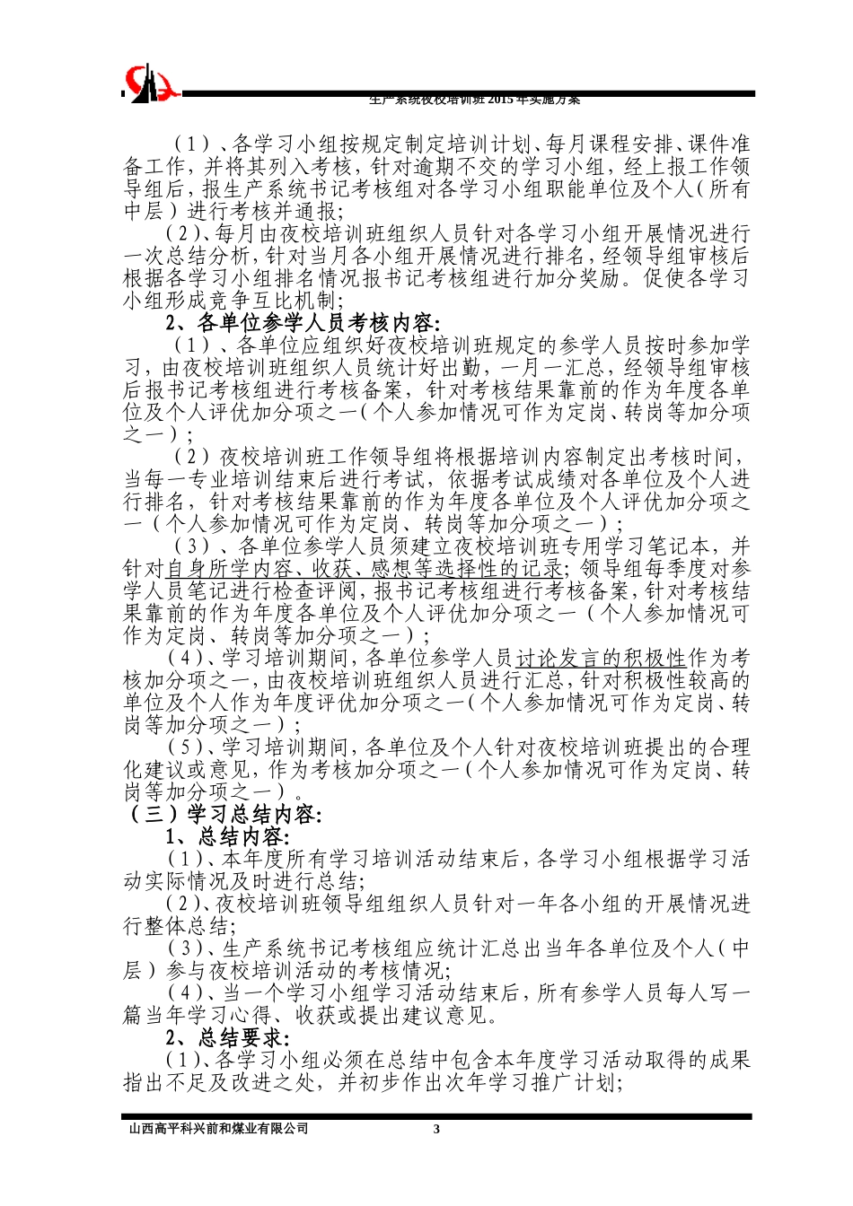 培训班实施方案(2015)_第3页