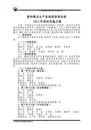 培训班实施方案(2015)