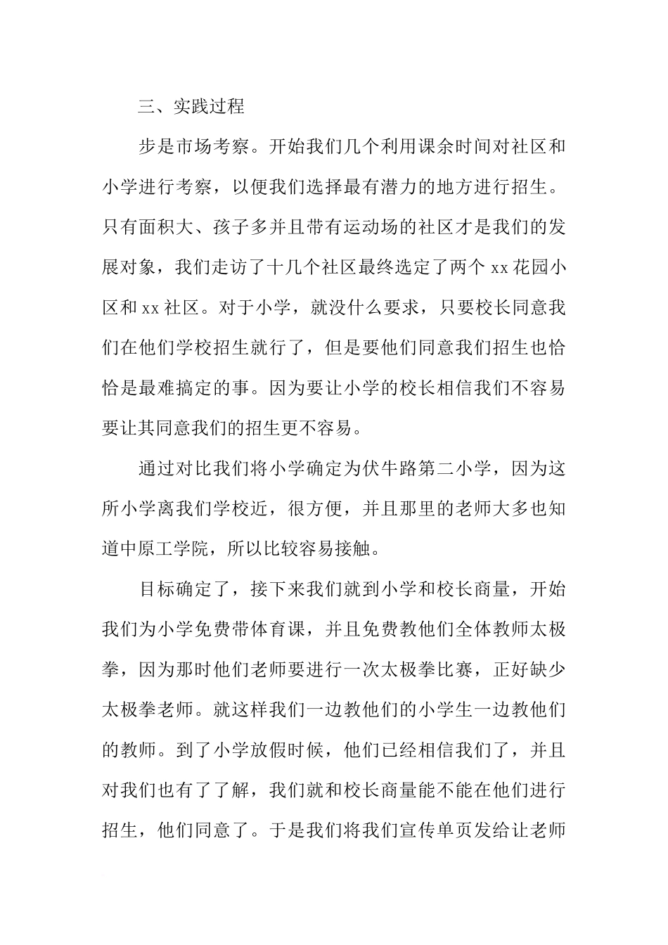 培训班实习报告_第2页