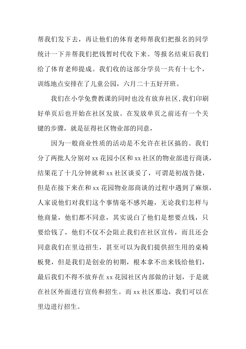 培训班实习报告_第3页