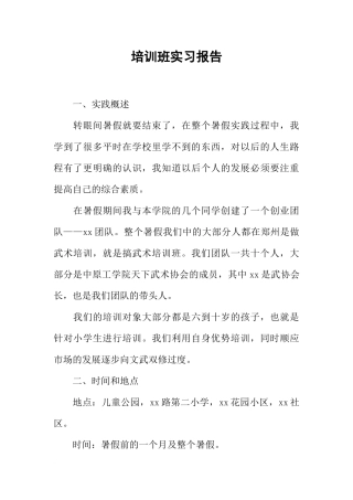 培训班实习报告