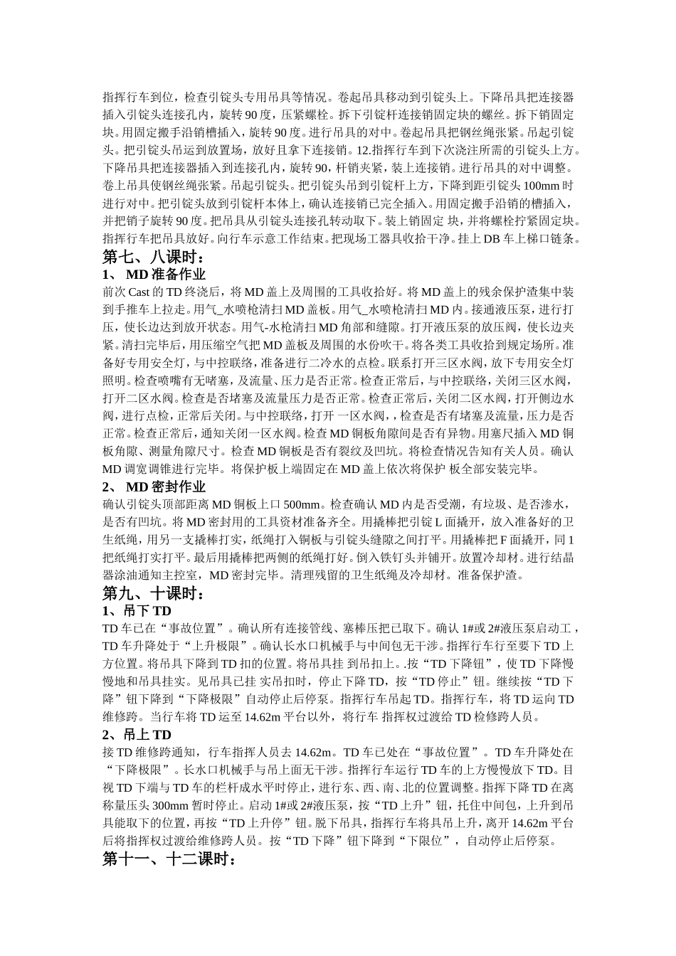 培训班授课讲义_第2页