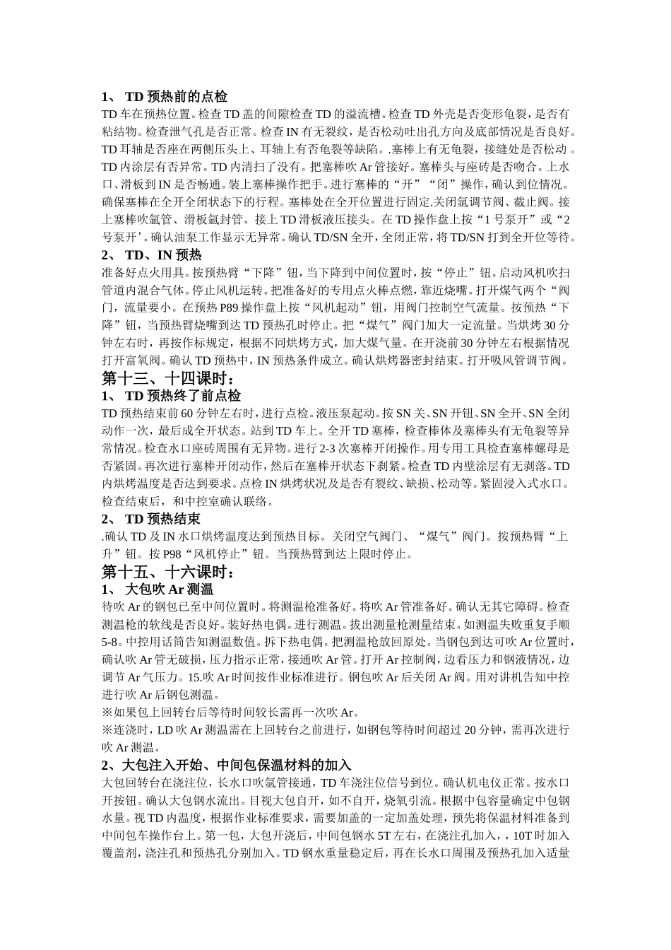 培训班授课讲义_第3页