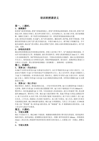 培训班授课讲义