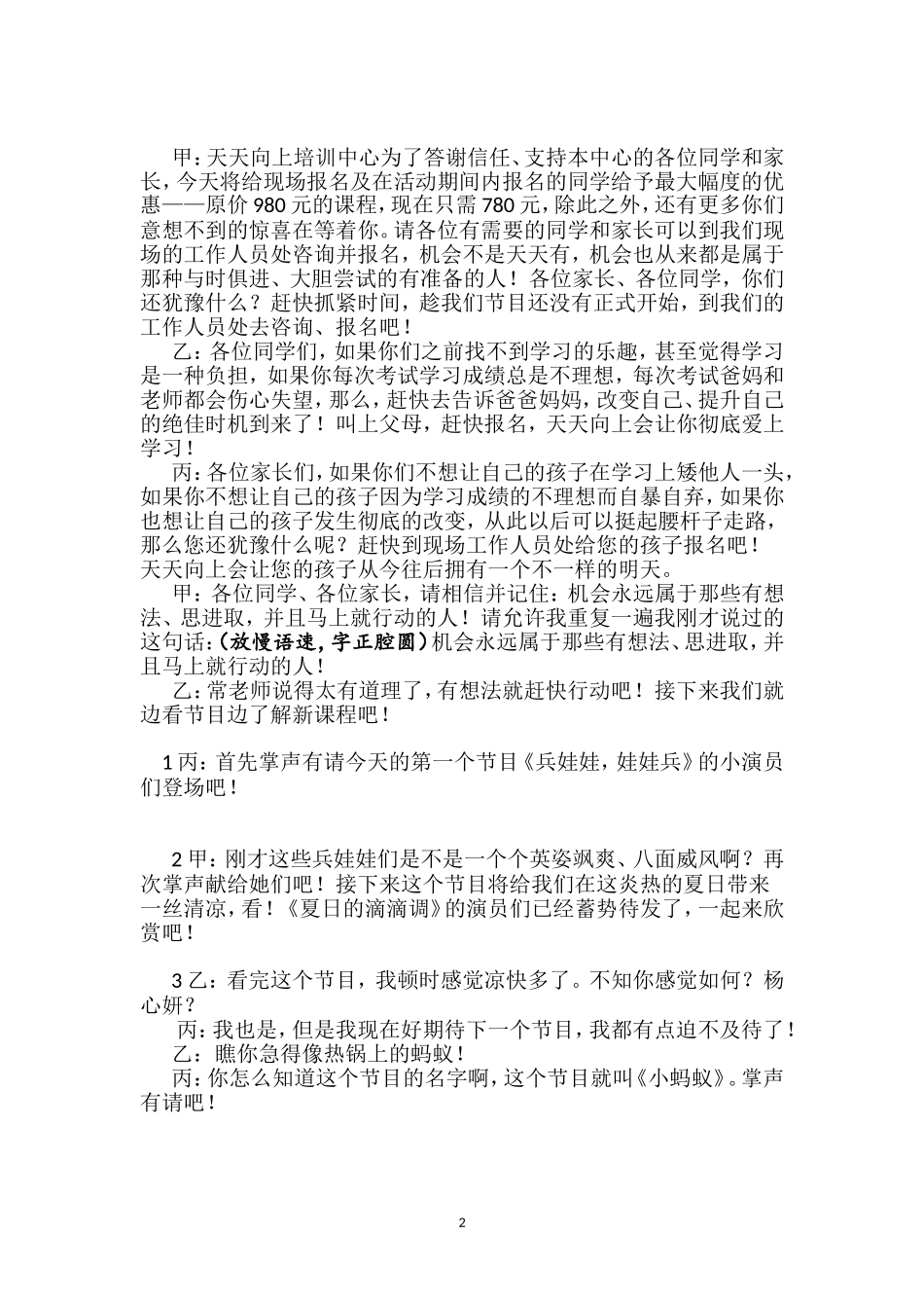培训班暑假文艺汇演主持稿_第2页