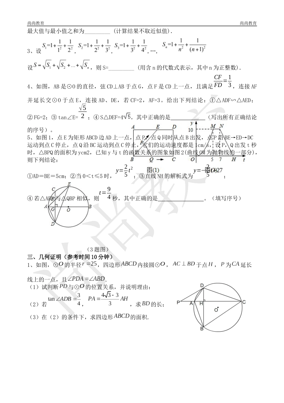 培训班数学老师面试题(超经典)_第2页
