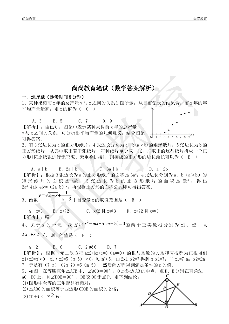 培训班数学老师面试题(超经典)_第3页