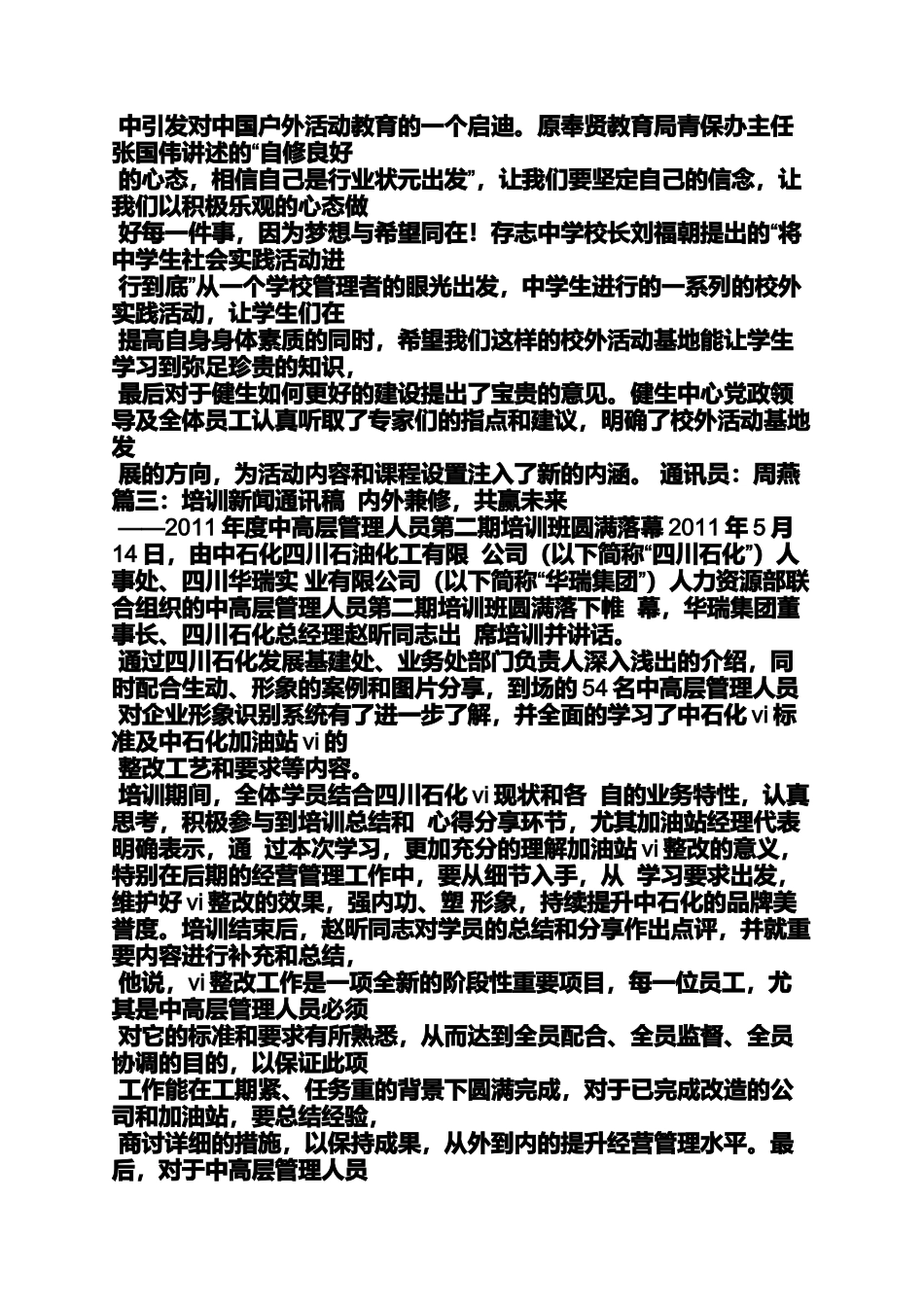 培训班通讯稿范文_第3页