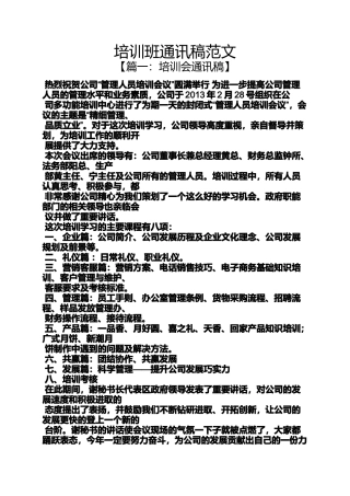 培训班通讯稿范文