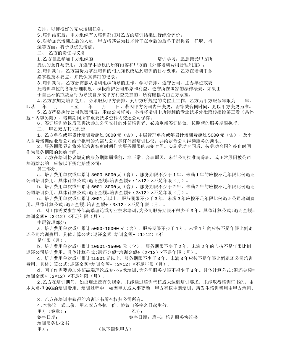培训班协议书_第2页