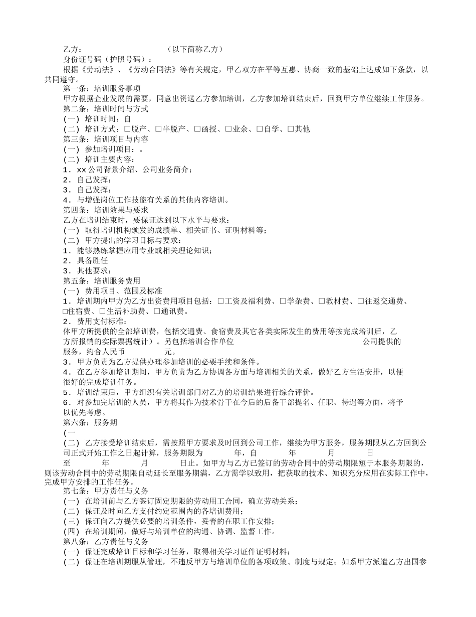培训班协议书_第3页