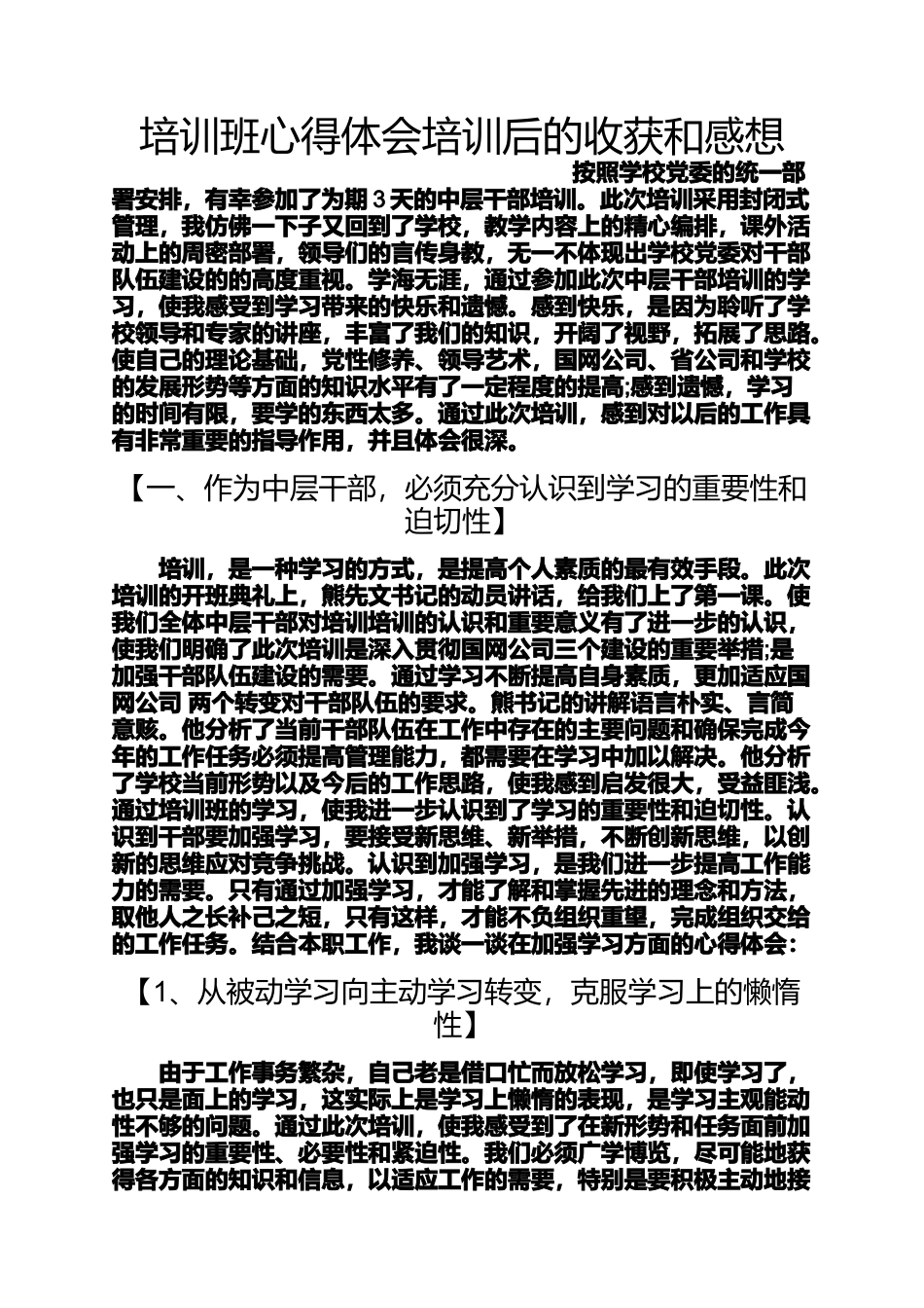 培训班心得体会培训后的收获和感想_第1页